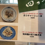 ラーメンWalkerキッチン - メニュー