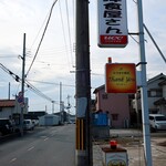 サンキュー - 道端の看板