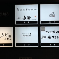 かにじぇんぬ 北新地 - 看板には、4階 カニジェンヌと肉の匠赤酢と書かれています