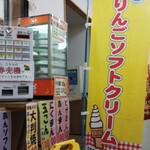 江刺ふるさと市場 - 