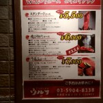 Ganso Otoshidare Yakiniku Urufu - 