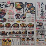 カルビ丼とスン豆腐専門店 韓丼 - メニュー