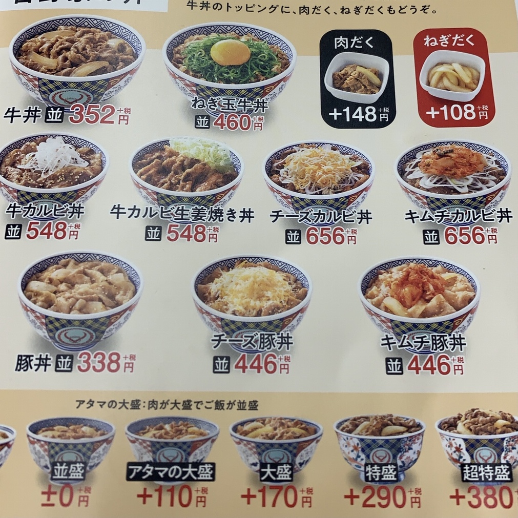 海の吉野家　一軒 メニュー写真 : 吉野家 21号線各務原店 - 二十軒/牛丼 | 食べログ