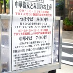 中華蕎麦 とみ田 - 