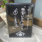 宙おおぞら - お店入口の看板