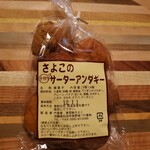 さよこの店 - サプライズプレゼントをいただきました(///ω///)♪