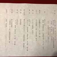 紀尾井町 福田家 - 