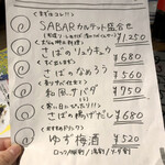 とろさば料理専門店 SABAR - お勧め