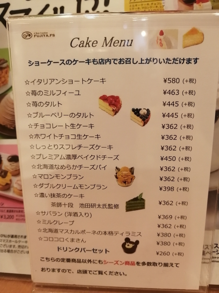 メニュー写真 : 不二家レストラン 川崎京町店 （フジヤ