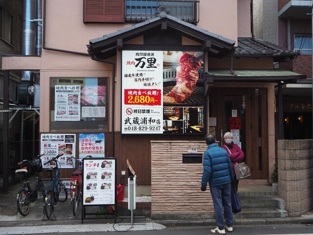 焼肉 万里 武蔵浦和店 バンリ 武蔵浦和 焼肉 ネット予約可 食べログ 焼肉 万里 武蔵浦和店 バンリ 武蔵浦和 焼肉 ネット予約可 食べログ