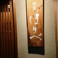 研覃 ほりべ - 