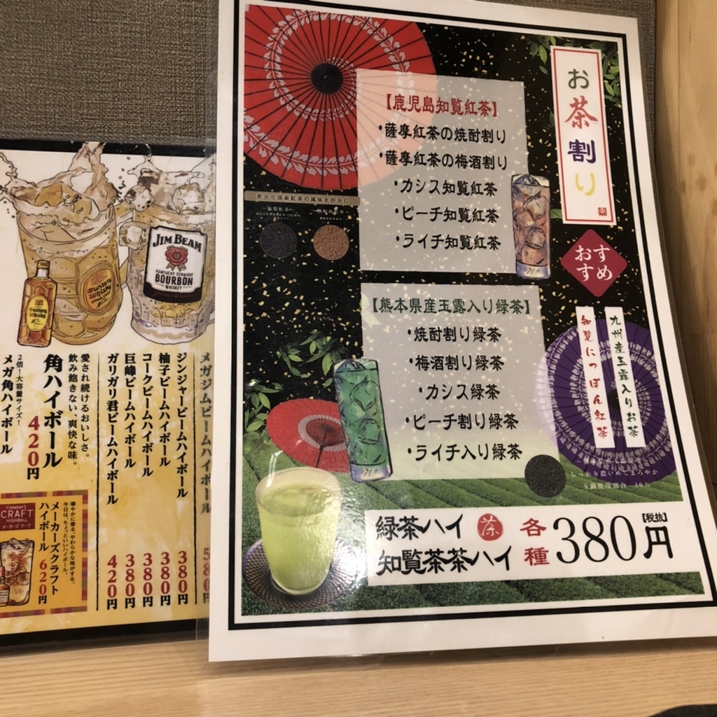 メニュー写真 : 串と煮込みの元祖居酒屋 個室 門限やぶり 鹿児島中央駅前店 - 高見橋/居酒屋 | 食べログ