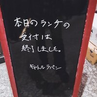 キャトルラパン - 