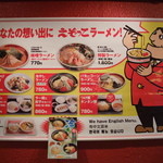 えぞっこ - このラーメンを食べているおじさんのキャラクターはいったい…