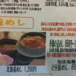 紋別プリンスホテル - 38 メニューの一例