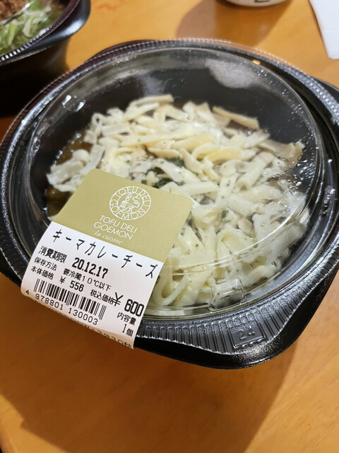 トーフデリゴエモン Tofu Deli Goemon 横浜 デリカテッセン 食べログ トーフデリゴエモン Tofu Deli Goemon 横浜 デリカテッセン 食べログ