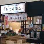 恵比寿商店 - 店舗外観