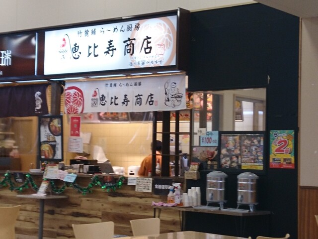 閉店】恵比寿商店 菊水店 - 東札幌/ラーメン | 食べログ