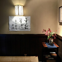 蕎麦懐石 無庵 - 入り口の三和土に「年越そば 承ります」