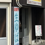 三河屋豆腐店 - 
