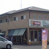 焼きたてのパン屋さん TOMI