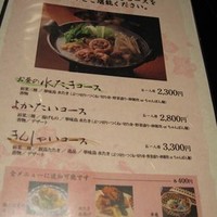 博多華味鳥 銀座4丁目店 - 
