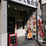 Sakura Shokudou - 西日暮里駅から徒歩5～6分
