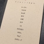 フロリレージュ - 