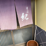 Soba Toshi - 