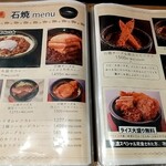 Sapporo Tokunou Kare - 石焼メニュー