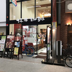 坂井珈琲 - 店の外観