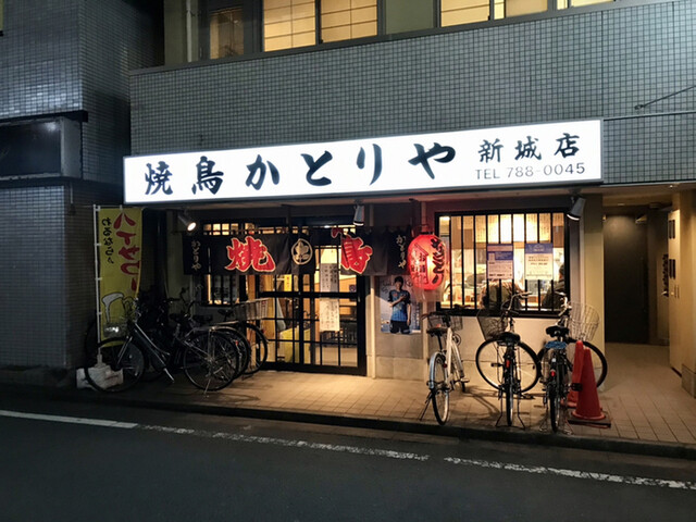 かとりや 新城店 武蔵新城 焼きとん 食べログ