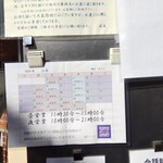 麺処 秋もと - 営業事項と注意事項