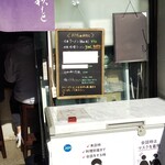 麺処 秋もと - コロナ対策万全です