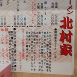 横浜ラーメン 北村家 - 