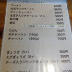 麺家 ぶらっくぴっぐ - メニュー