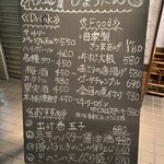和風居酒屋 ひょうたん - おすすめの黒板