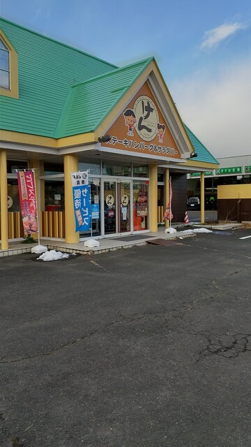 けん 大河原店 大河原 ステーキ 食べログ けん 大河原店 大河原 ステーキ 食べログ