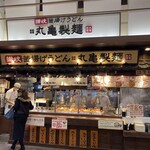 丸亀製麺 - 丸亀製麺 イオンモール大日