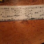 赤垣屋 - メニュー経木