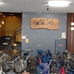 いし井 - 