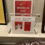 ナベノ-イズム - ・ミシュランガイド東京★★プレート