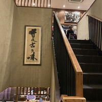 鳥茂 - 