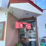 タンポポ - タンポポ＠十和田　店舗入口