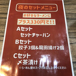 Ramen Ryuu - しょうゆ龍らーめん880円に＋330円のAセットチャーハンを注文しました。