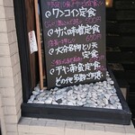 Umaimonsakaba Uodori - 店頭