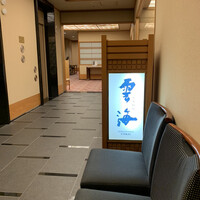 日本料理 雲海 - 