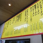 中華天一景 - メニュー