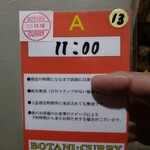 ボタニカリー - 整理券