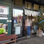 木乃幡・別品館 - 外観